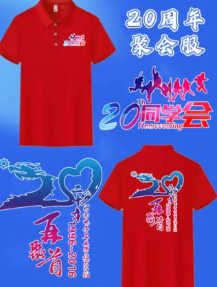 20周年同学聚会定制红色POLO衫，仪式感拉满！